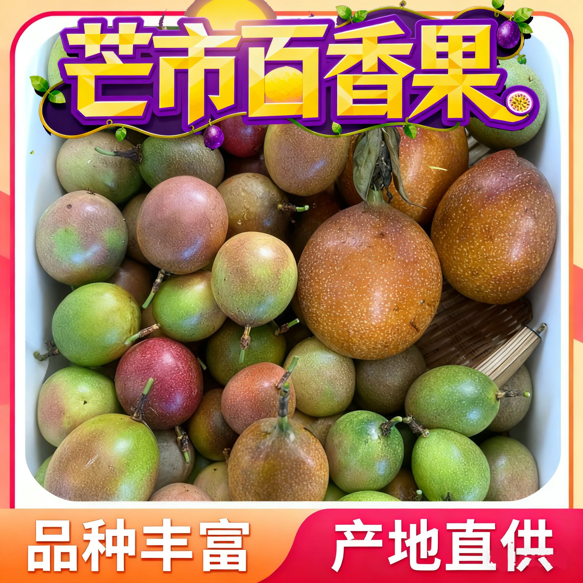 云南芒市高山新鲜采摘蜜桃味紫皮百香果酸甜可口包邮到家