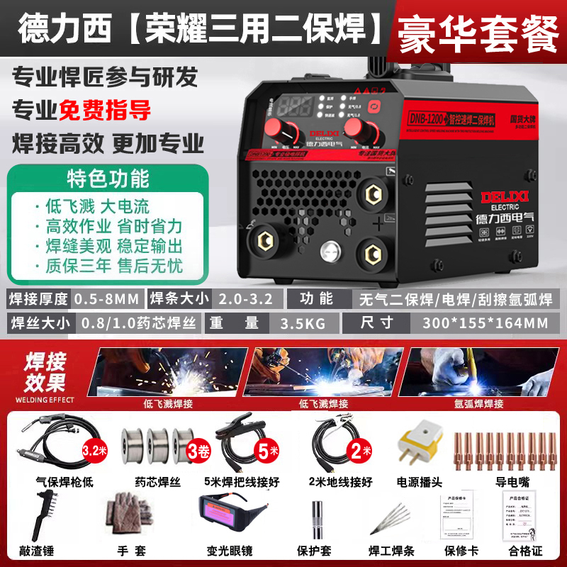 【专】德力西DNB-1200三用无气二保焊机三用一体手工焊工业焊机1KG