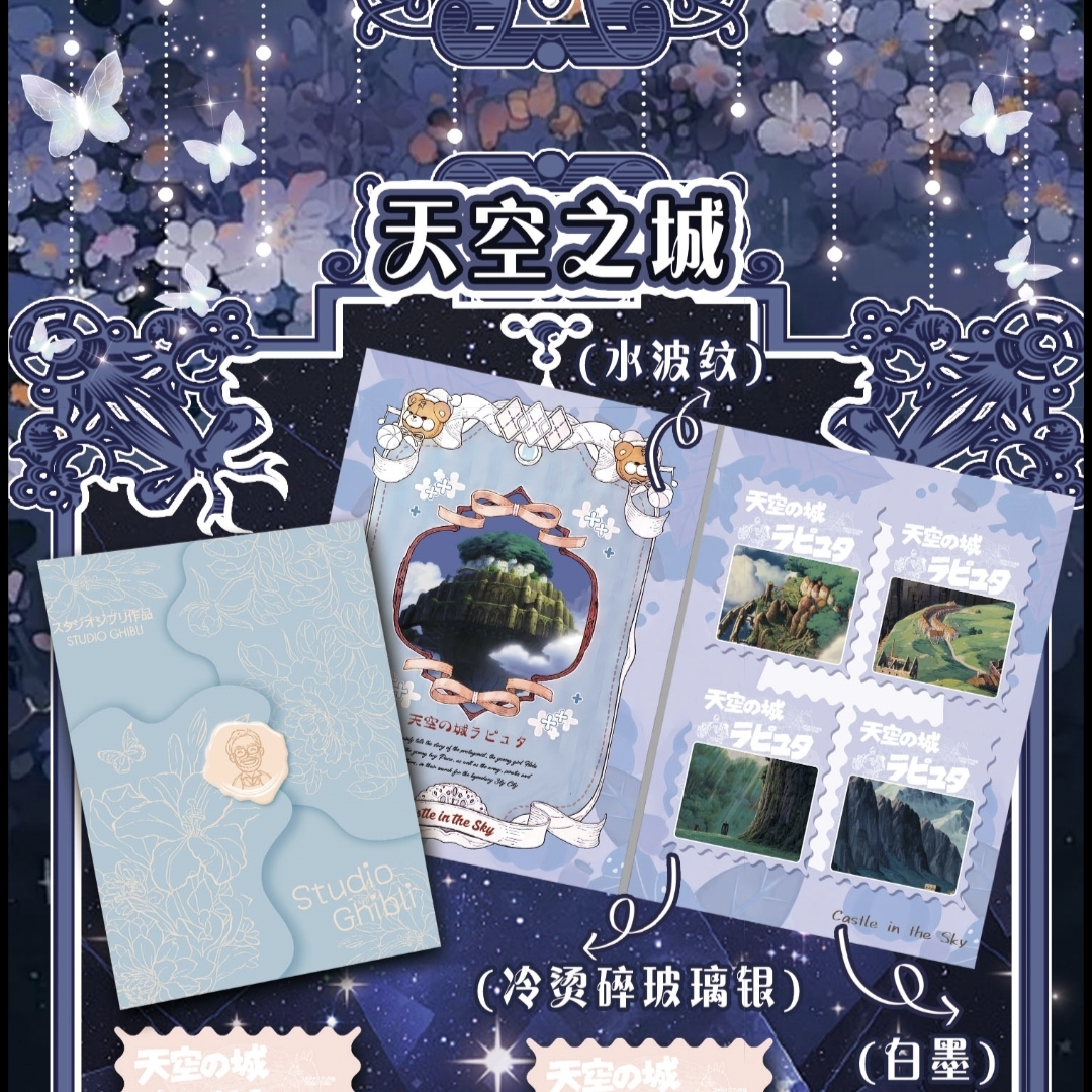 【吃吃】【奇漫文创—宫崎骏】邮票明信片 盲盒默认代拆