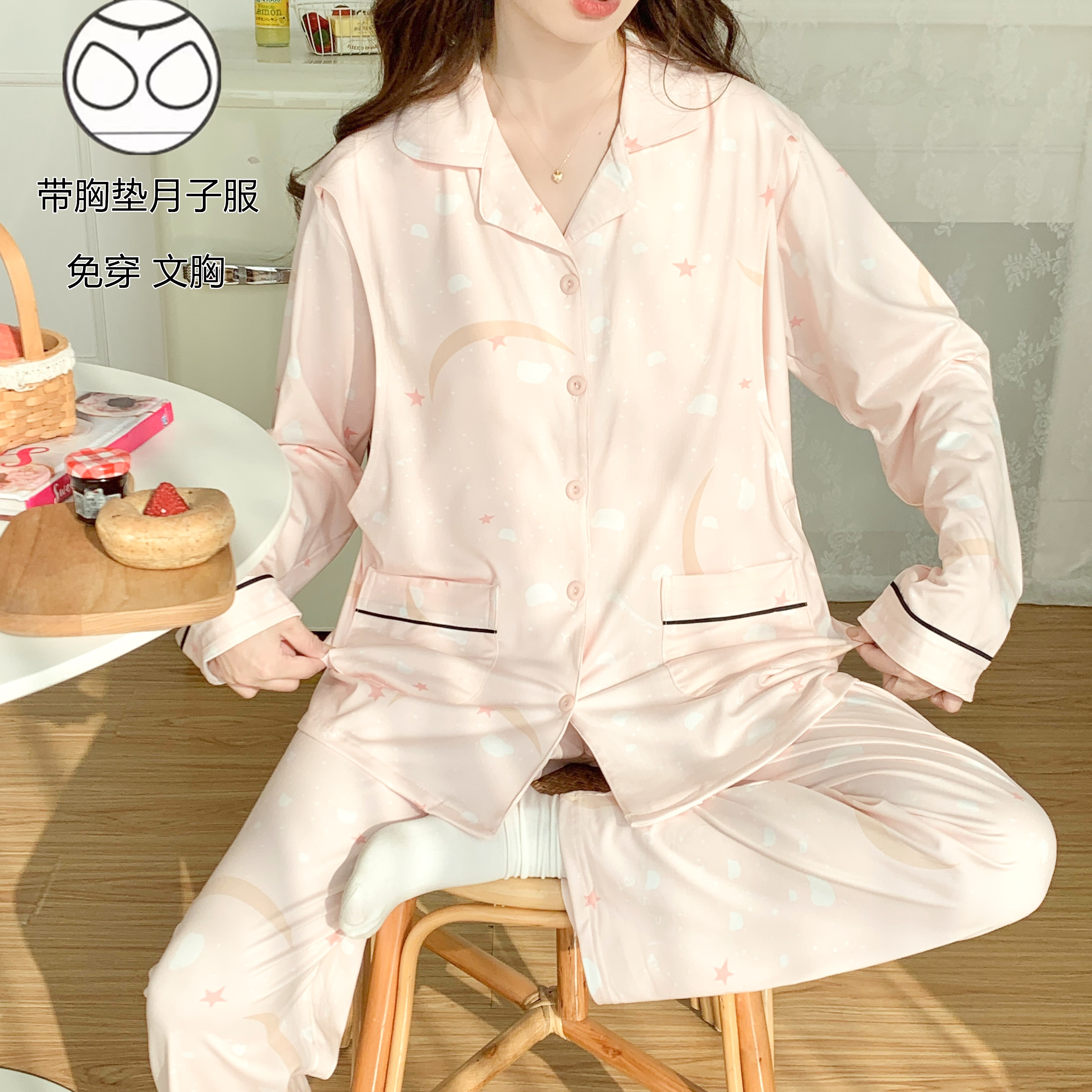春秋带胸垫云感棉月子服孕妇产后家居服哺乳孕期长袖睡衣