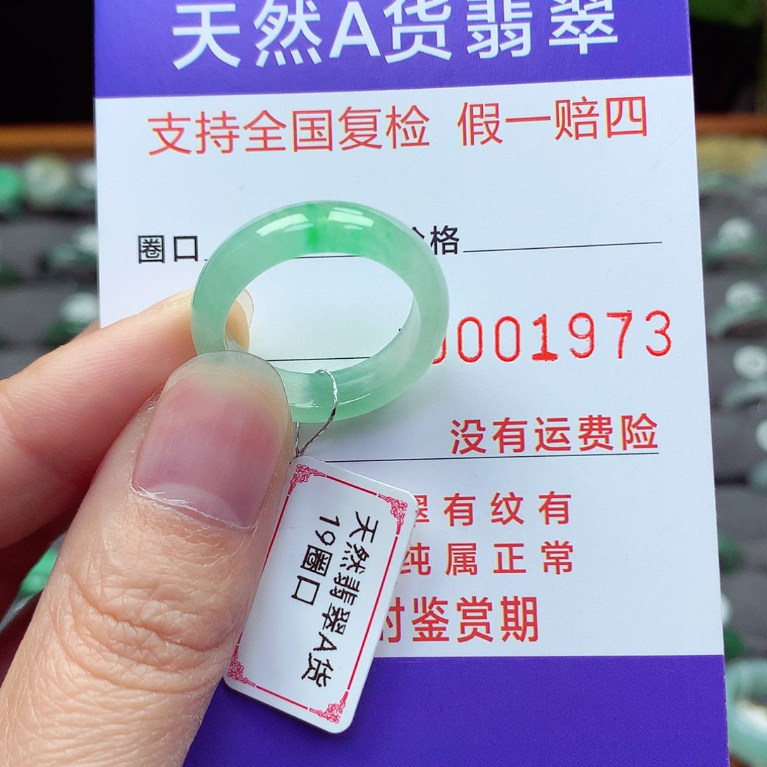 未镶嵌戒指翡翠19号