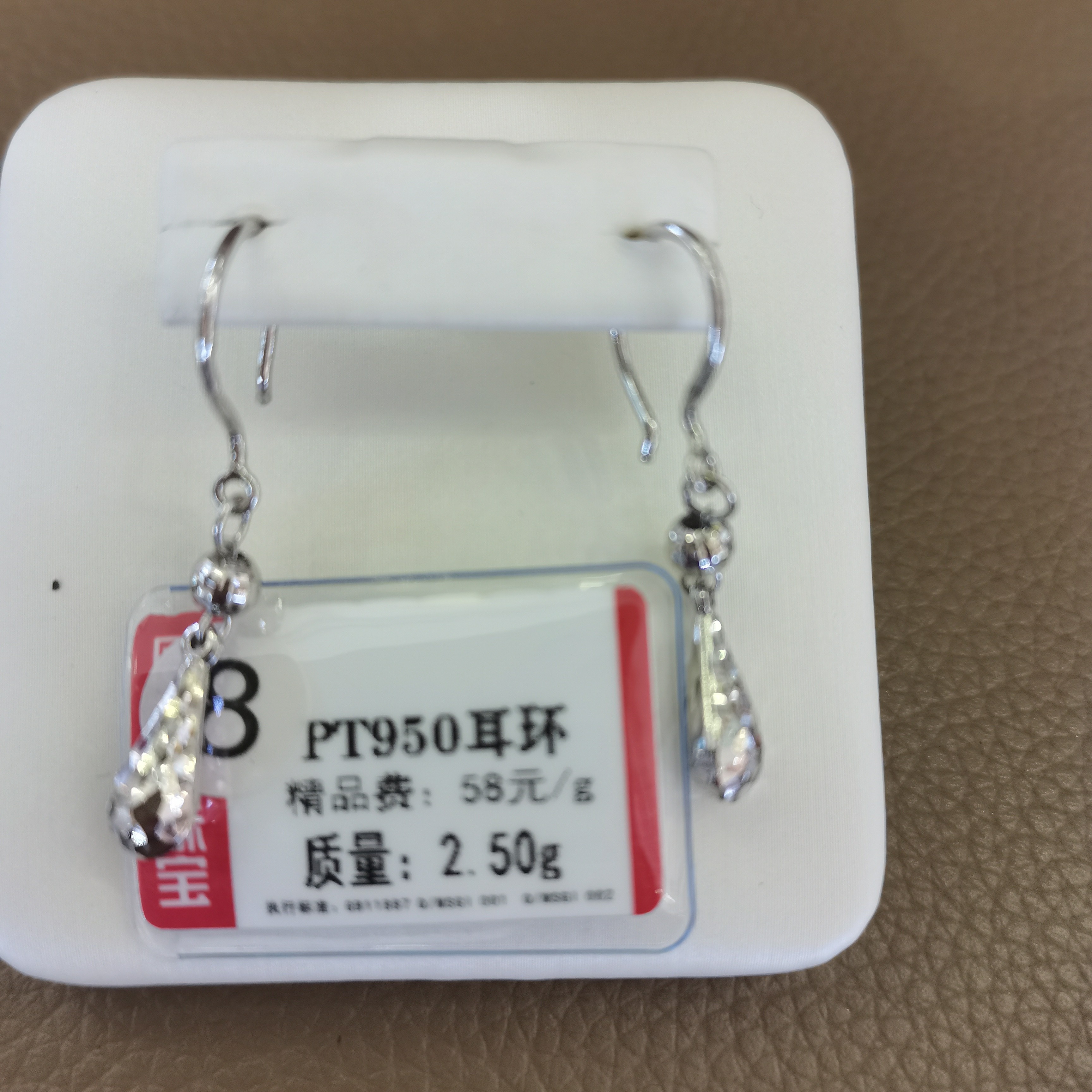 铂金PT950耳环2.50克1