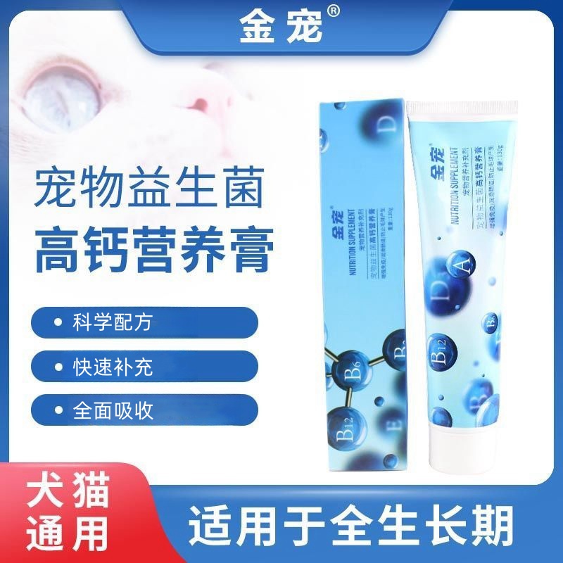 【猫咪狗狗微量元素能量膏】猫咪狗狗补营养微量元素130g/支益生菌