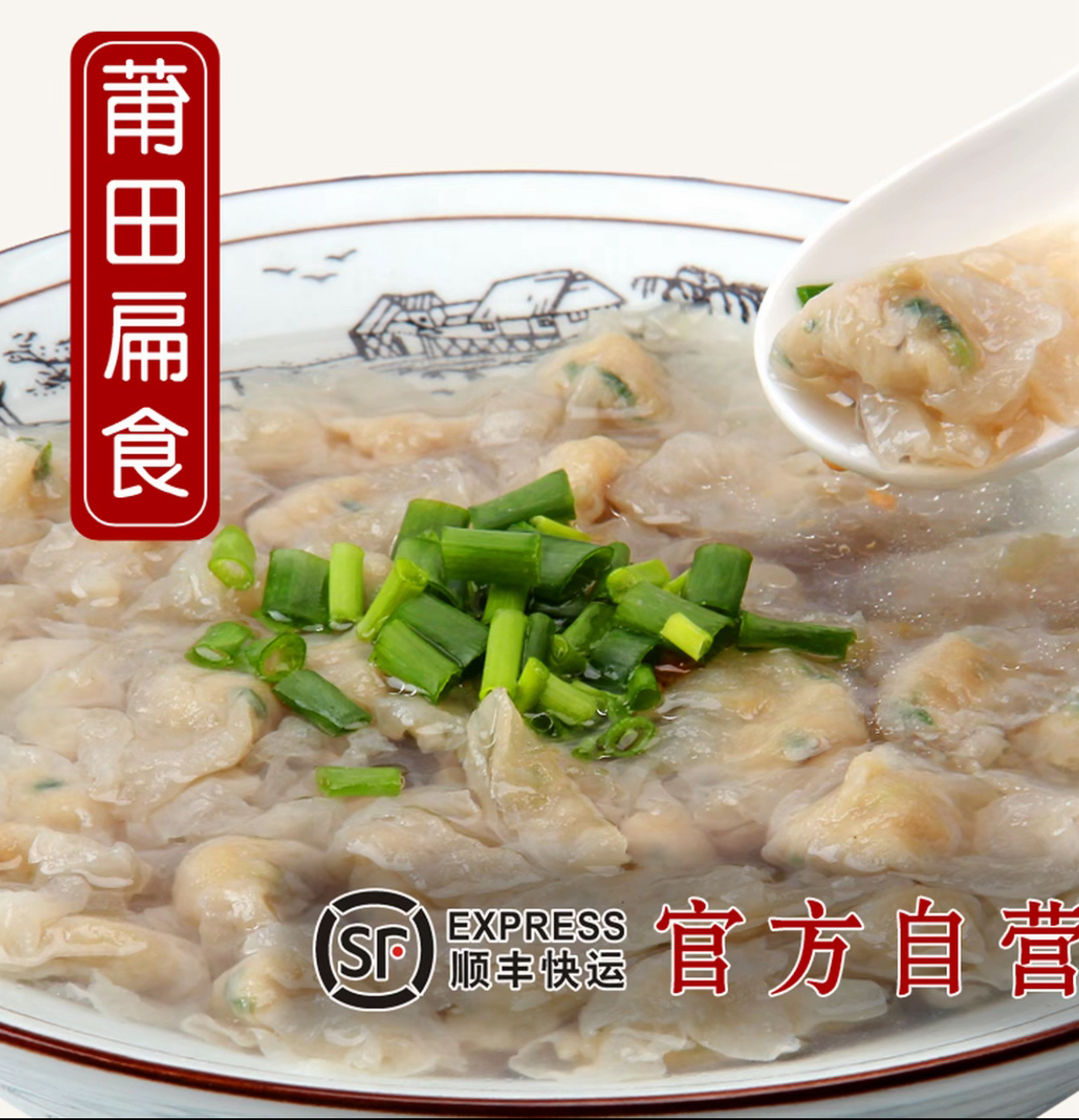 鲜肉精选莆田特产西天尾扁食福建手工制作燕皮扁食福鼎肉片鱼丸