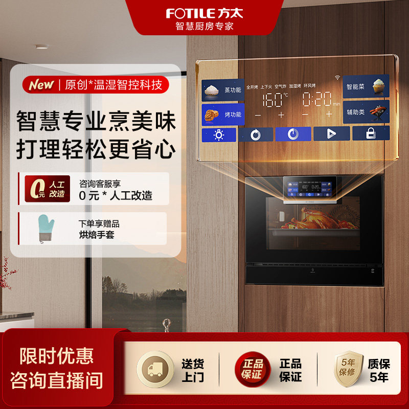 方太嵌入式蒸烤一体机EP1S大容量智能家用蒸烤箱