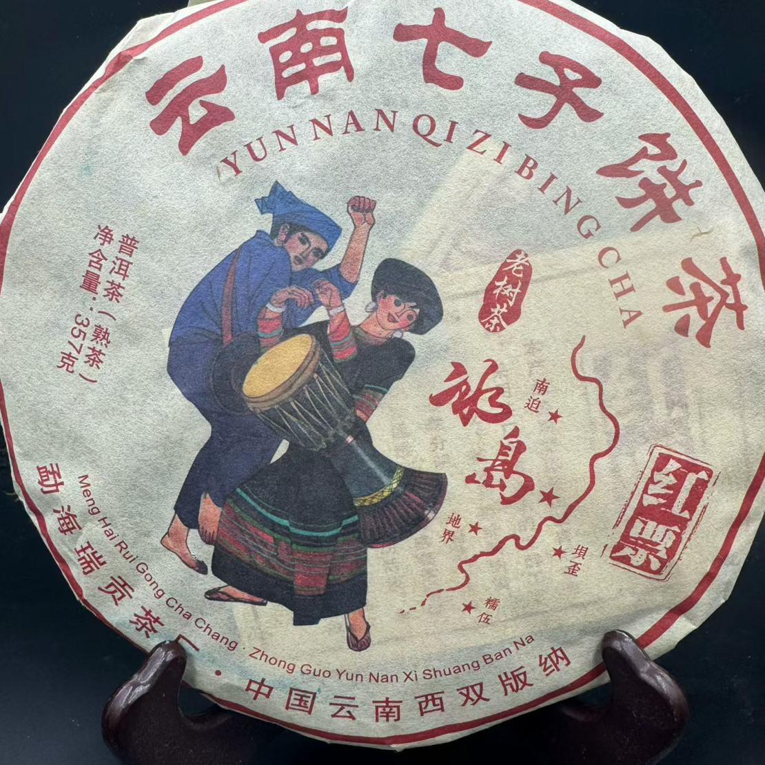 云南普洱熟茶2015年冰岛红票大叶357克