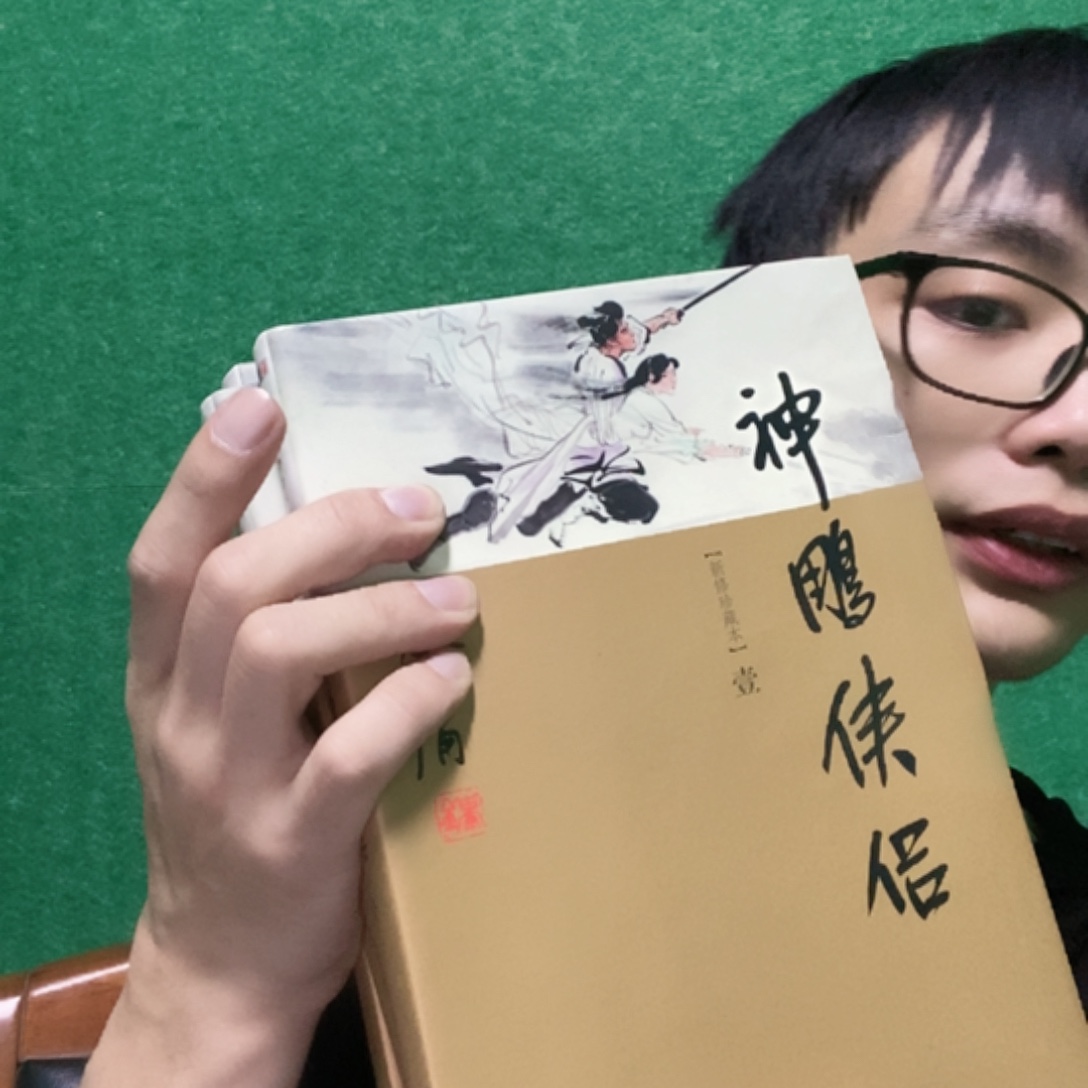 神雕侠侣软精装瑕疵