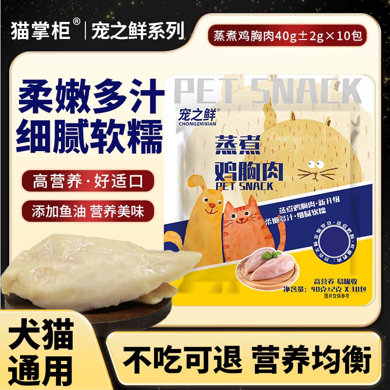 猫咪零食鸡胸肉增肥狗狗零食营养鸡胸肉泰迪宠物训练奖励挑食拌饭