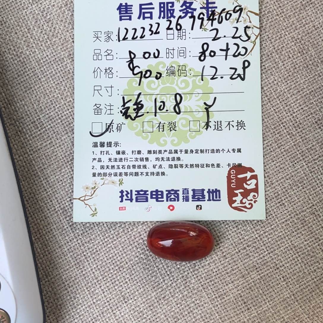 南红玛瑙枣珠未镶嵌用****9