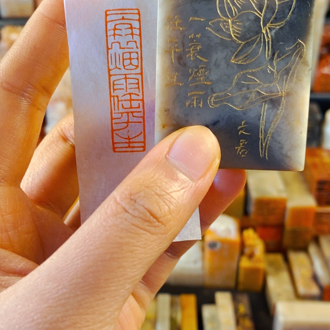 巴林石印石手工篆刻一蓑烟雨任平生