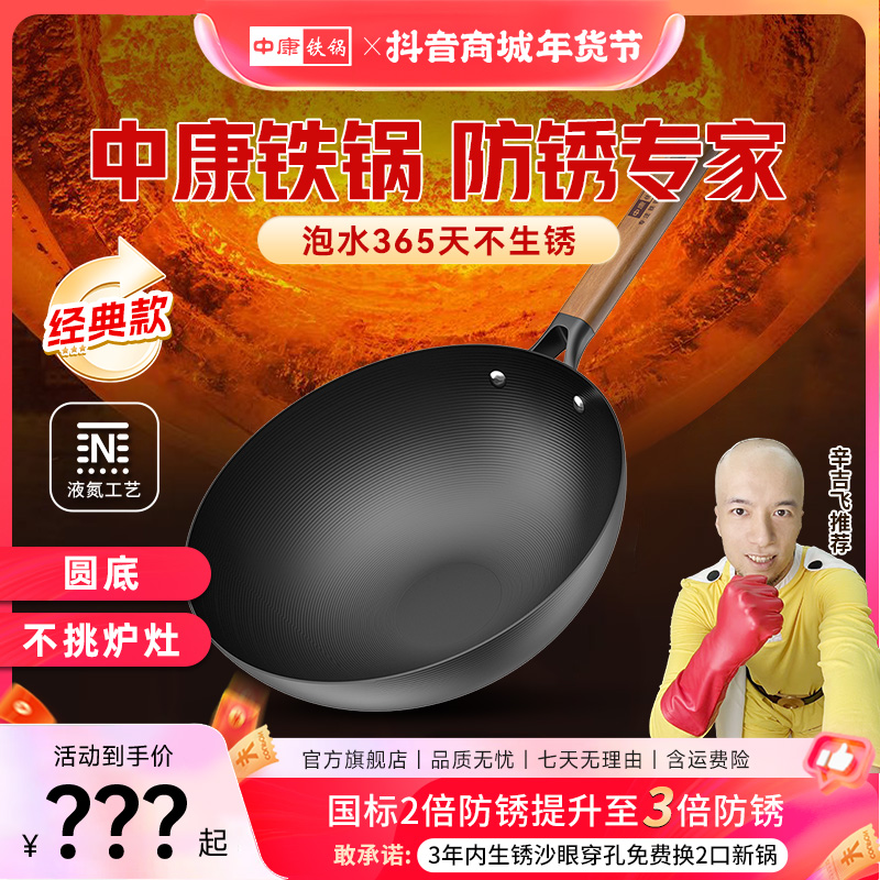 【经典款】中康极铁锅防锈0涂层家用免开锅不挑炉灶铁锅商品图