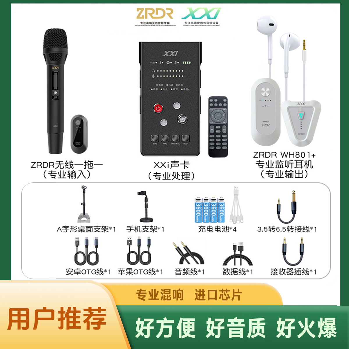 xxi声卡+A66话筒套装专业直播户外直播手机电脑通用声卡手机声卡