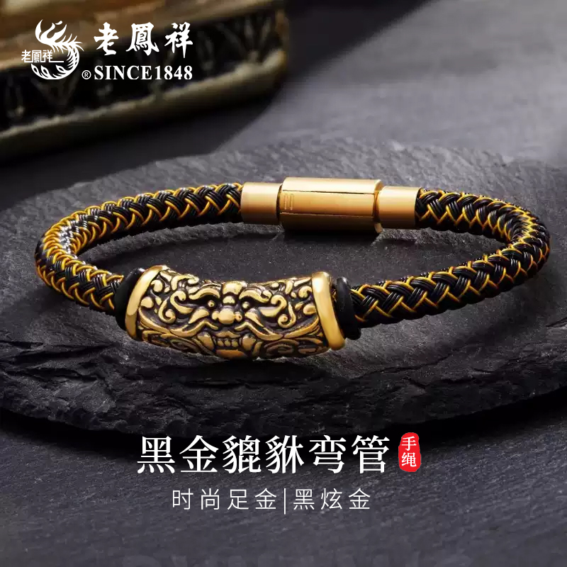 老凤祥足金黑金貔貅弯管手绳黄金手链国潮民族风节日生日礼物商城
