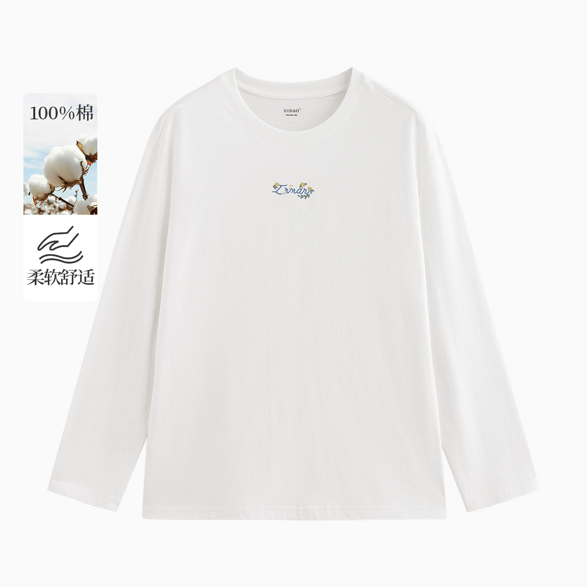 茵曼25春季新款舒适全棉纯色基础百搭长袖白T恤女舒适休闲打底衫