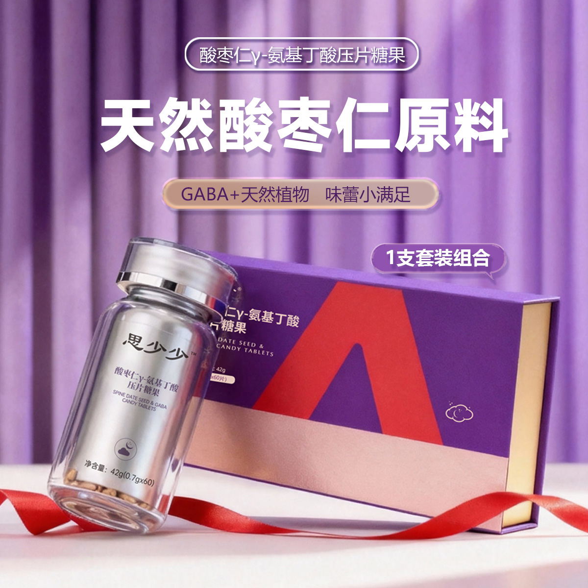 健维斯酸枣仁Y-氨基丁酸压片糖果夜间晚安常备狠狠睡【1瓶礼盒装】