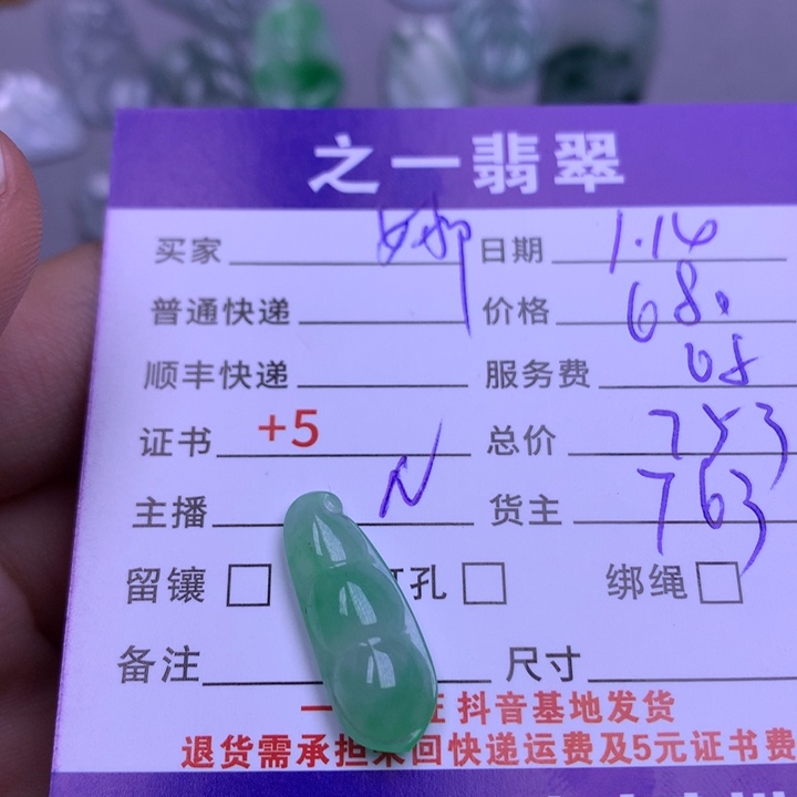 翡翠颈饰未镶嵌娜*