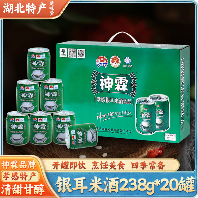孝感神霖米酒银耳米酒甜酒酿醪糟糯米酒汁饮料20听罐装湖北楚味堂
