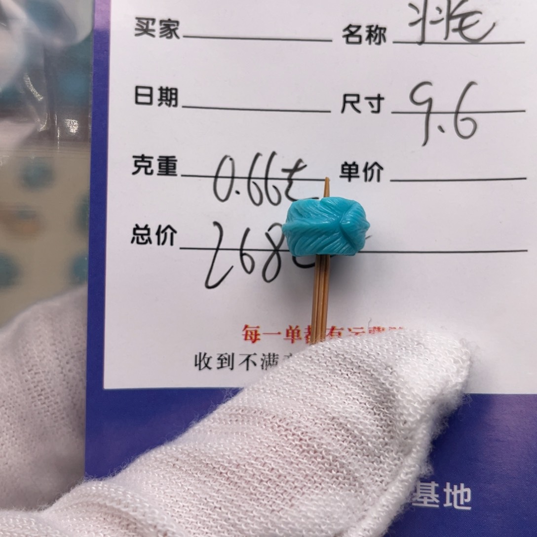 绿松石配饰未镶嵌