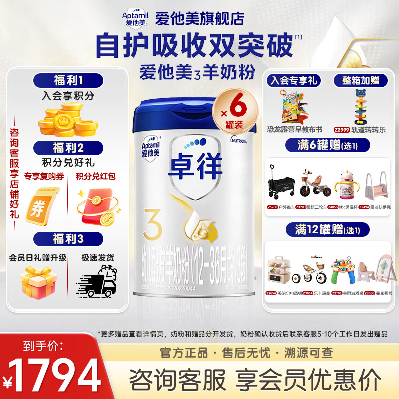 【爱他美旗舰店】爱他美卓徉3段800g幼儿配方宝宝羊奶粉育儿补贴