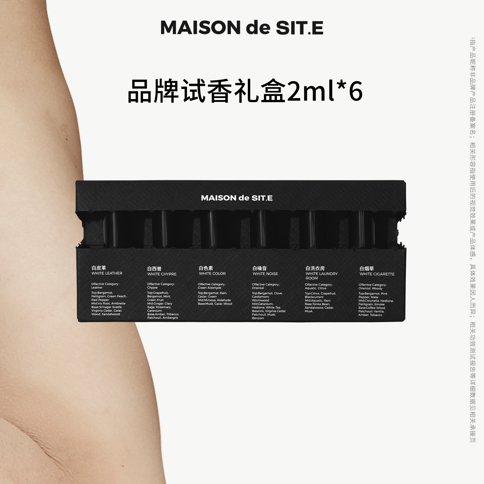 MAISON de SIT.E品牌香水随行装 达人专属