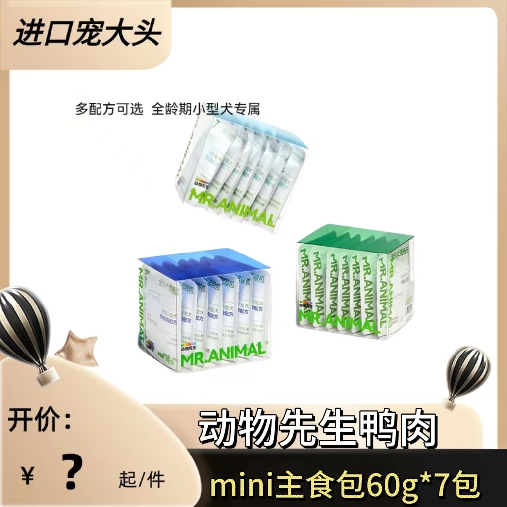动物先生小食袋狗狗主食罐袋装餐包鸭肉配方全价全龄期小型犬湿粮