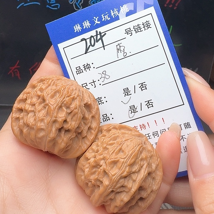 文玩核桃吊坠核桃204