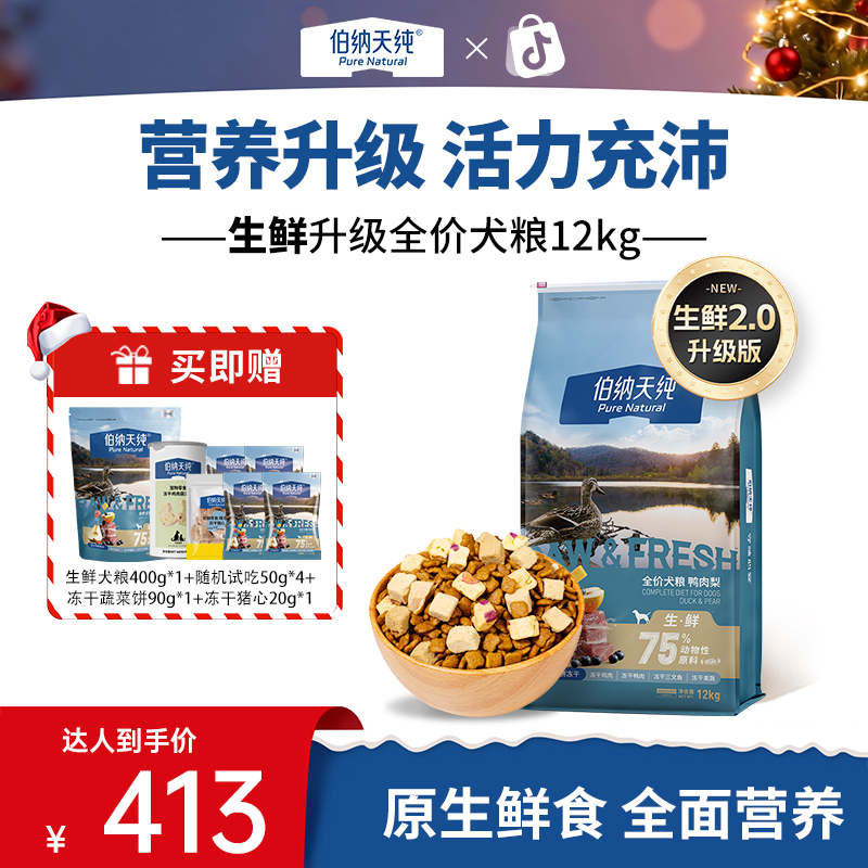 伯纳天纯生鲜狗粮鸭肉梨犬粮冻干粮大包装DR