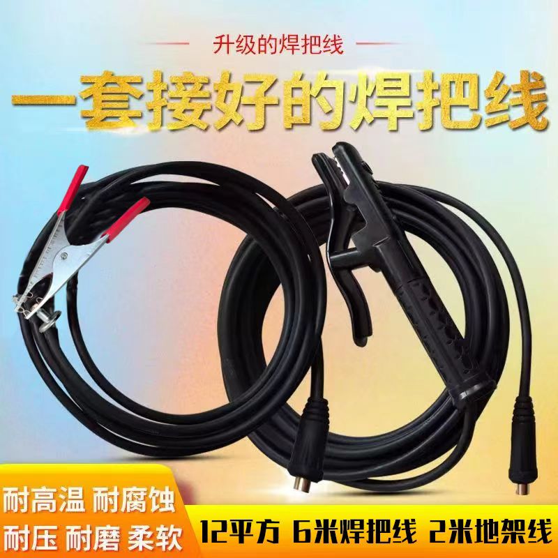 【LJL】家用电焊机专用焊把线焊线套装6米焊线2米地线