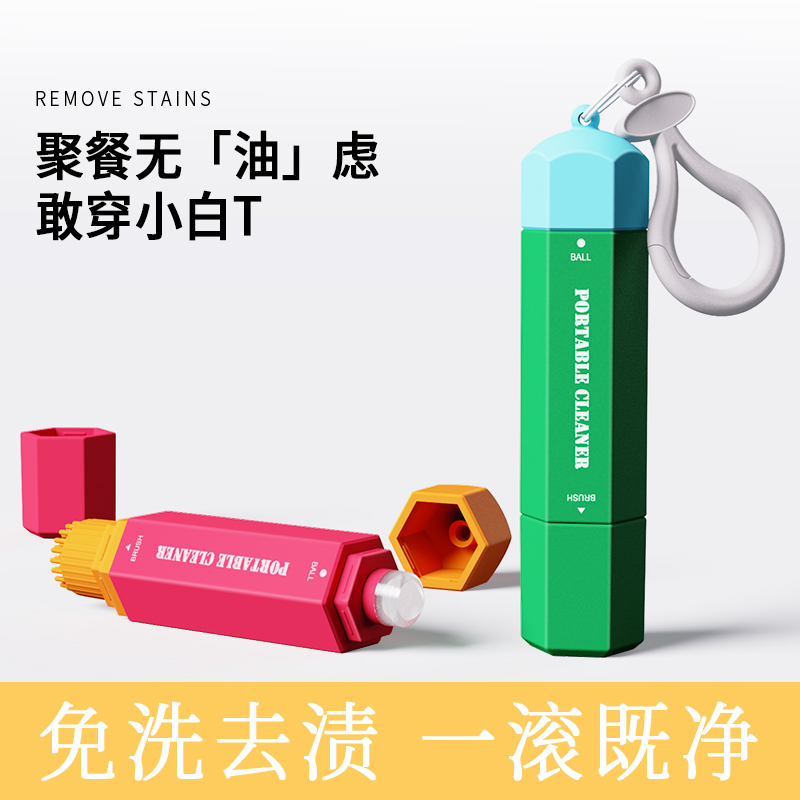 去渍笔便携即时去渍剂免水洗去油去污笔应急及时去渍笔