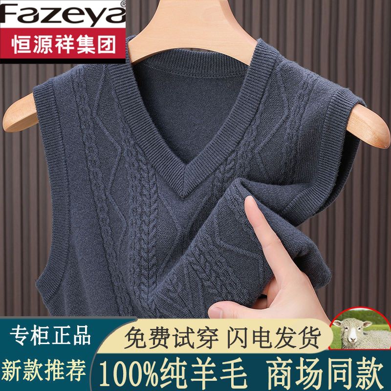 恒源祥集团彩羊纯羊毛背心男领毛衣加厚套头秋冬宽松羊毛马夹男