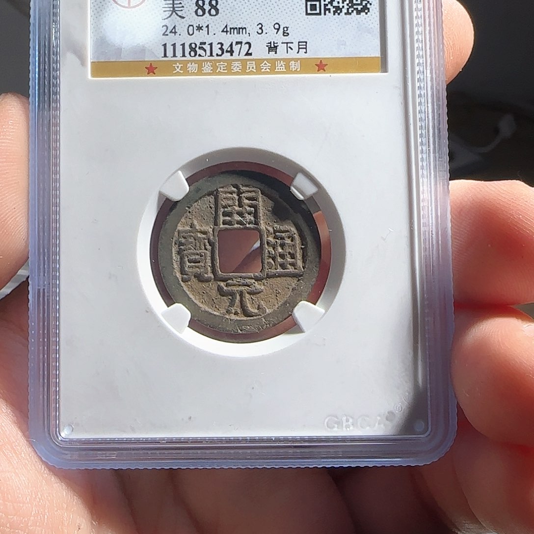 铜F评级封装盒子币一个