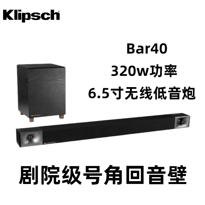 9新 klipsch/杰士 Bar40 320W杜比音效2.1声道回音壁 6.5寸无线炮