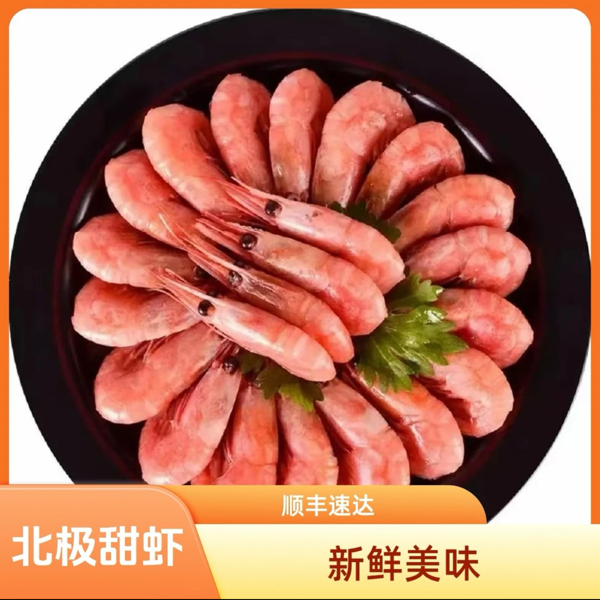 北极甜虾【25年新货无黑头】毛重2.5斤 净重2.1斤【无冰衣】80-100+顺丰次日达