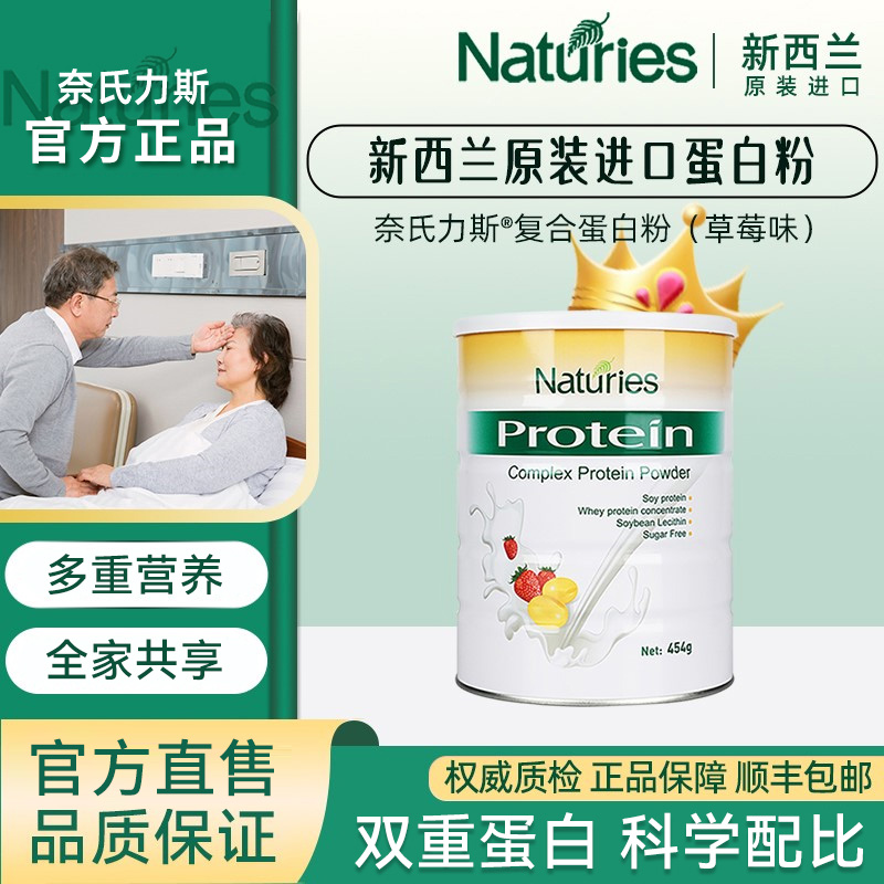 奈氏力斯新西兰原装进口蛋白质粉送父母0蔗糖大豆乳清蛋白易吸收