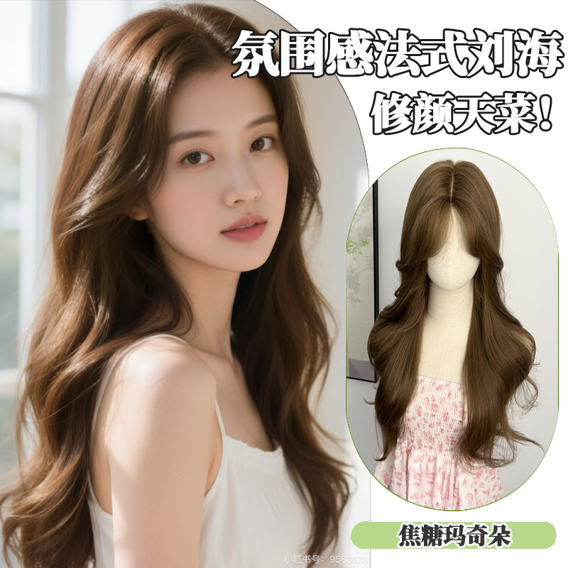 【焦糖玛奇朵】进口蛋白丝假发女八字刘海修颜气质长发整顶假发头套