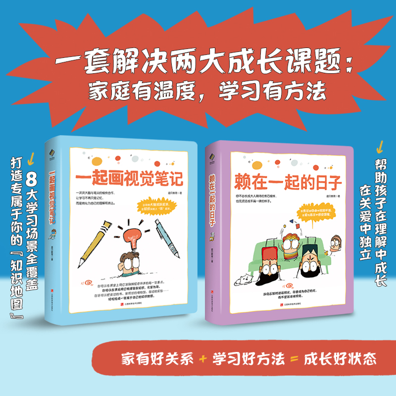 【阳光博客】赖在一起的日子+一起画视觉笔记   采用漫画式阅读体验