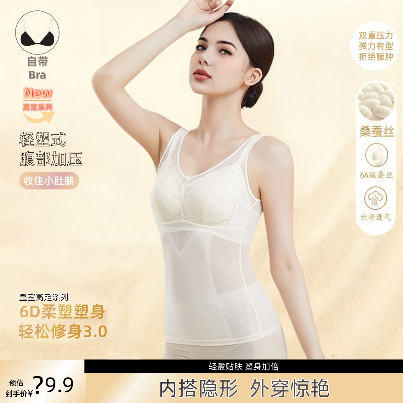 【惠选高定】致塑体雕衣女士背心塑身桑蚕丝美背塑身衣上半身