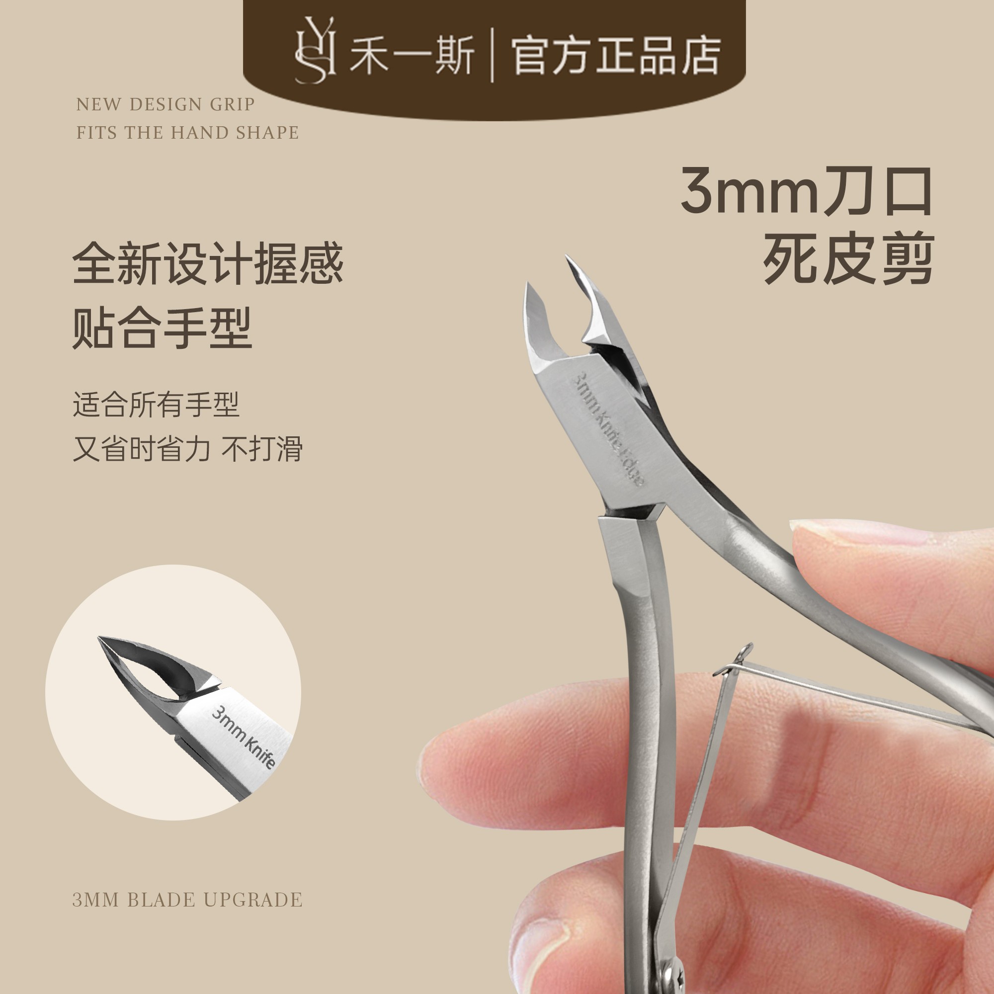 禾一斯  新款10小刀口升级版死皮剪3mm 去死皮倒刺美甲店专用工具