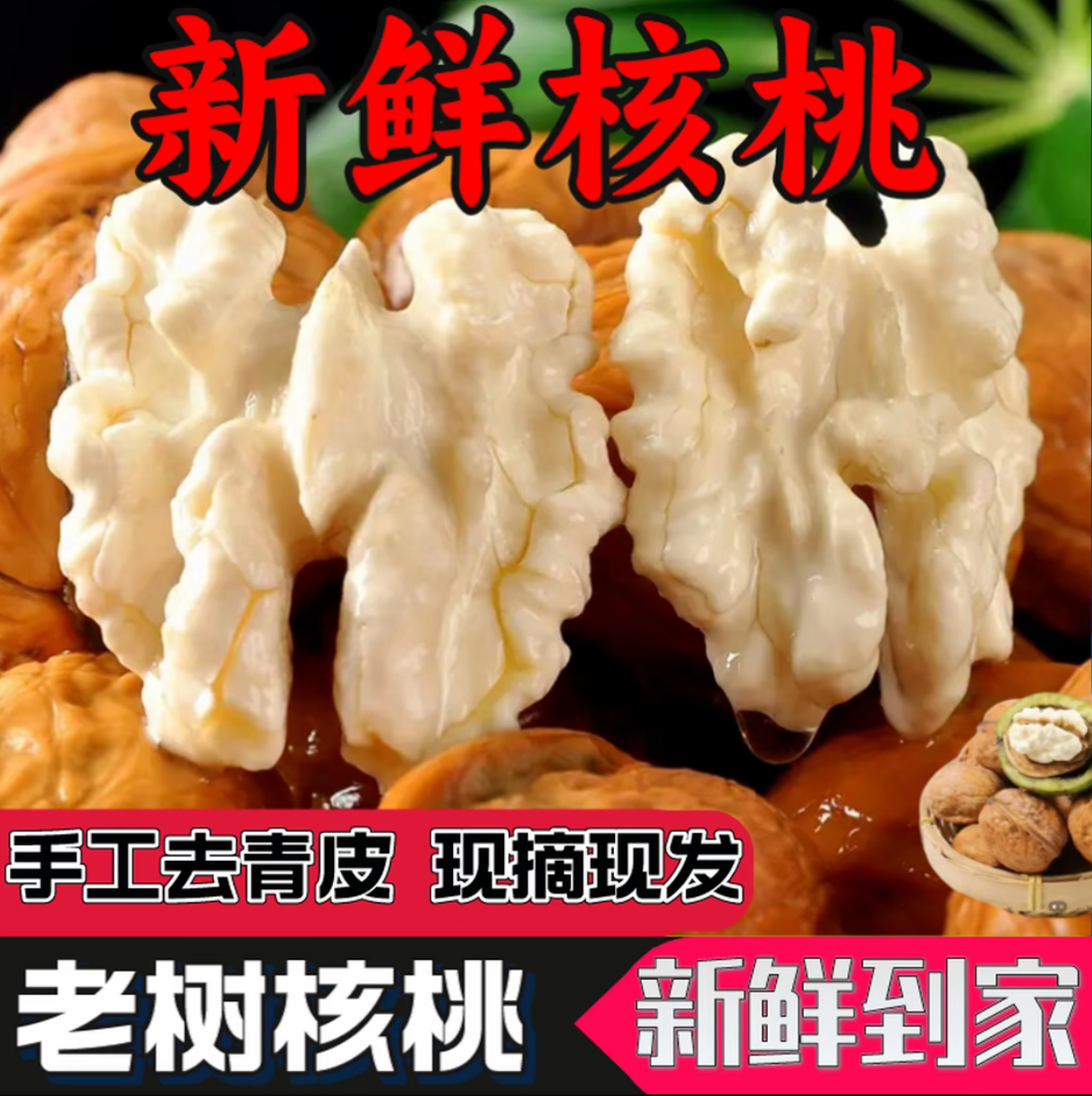 【顺丰速运】高山老树新鲜湿核桃当季孕妇水果零食薄脆皮生吃核桃