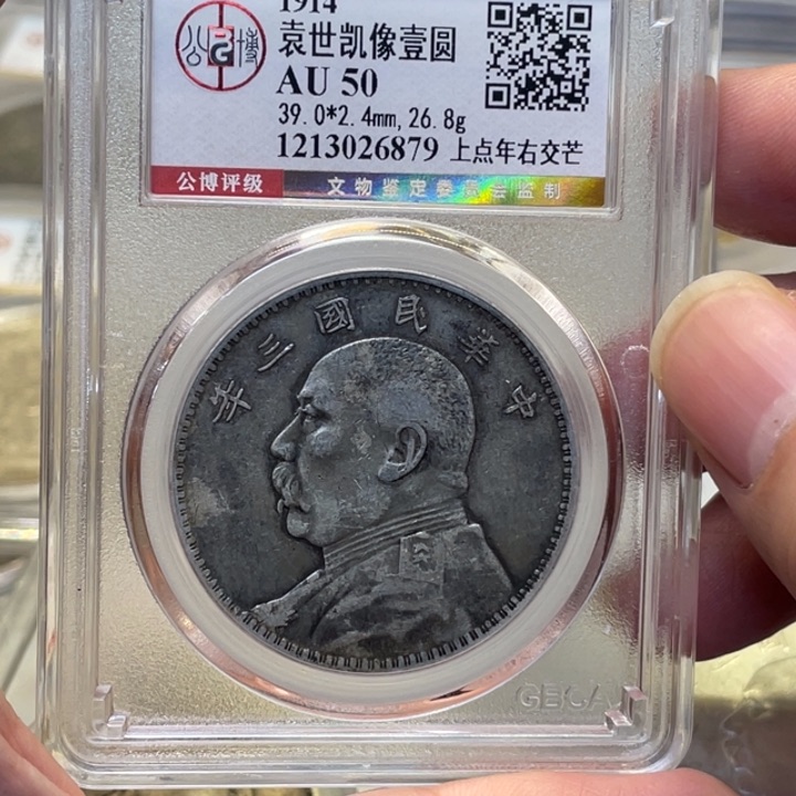 银智**远古钱币一枚图片品相