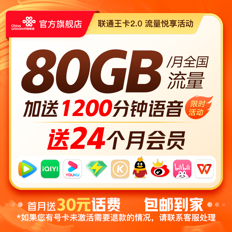 【直播间福利全国可拍】联通王卡2.0送24个月会员自选号码归属地