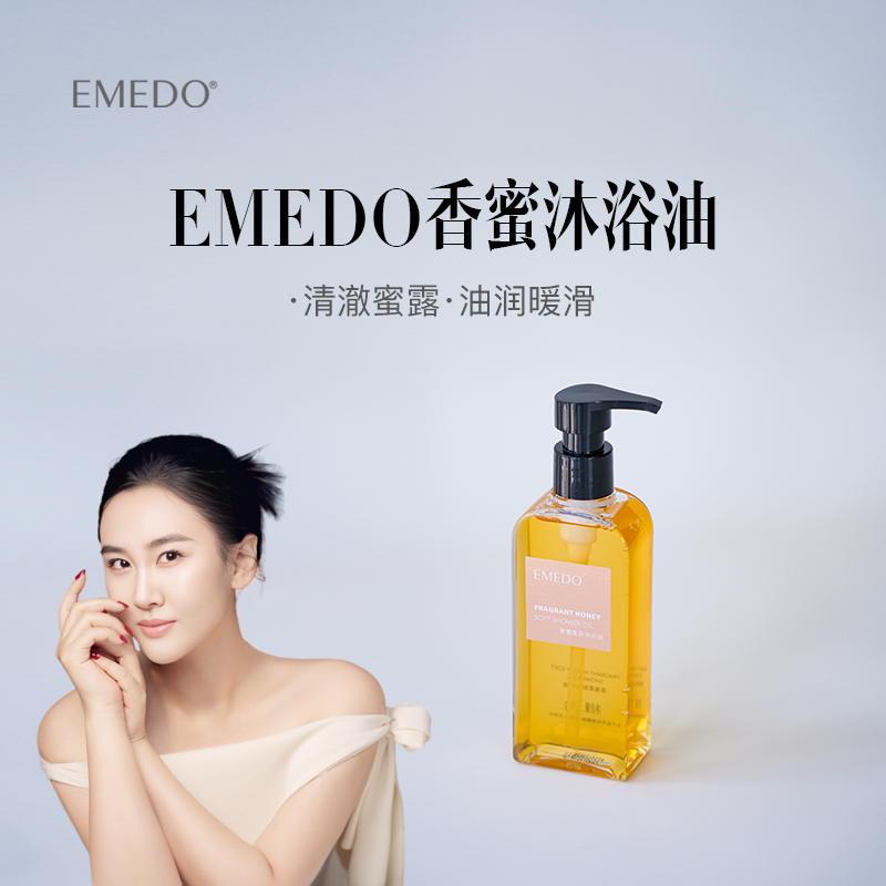 EMEDO香蜜柔肤沐浴油，210g/瓶