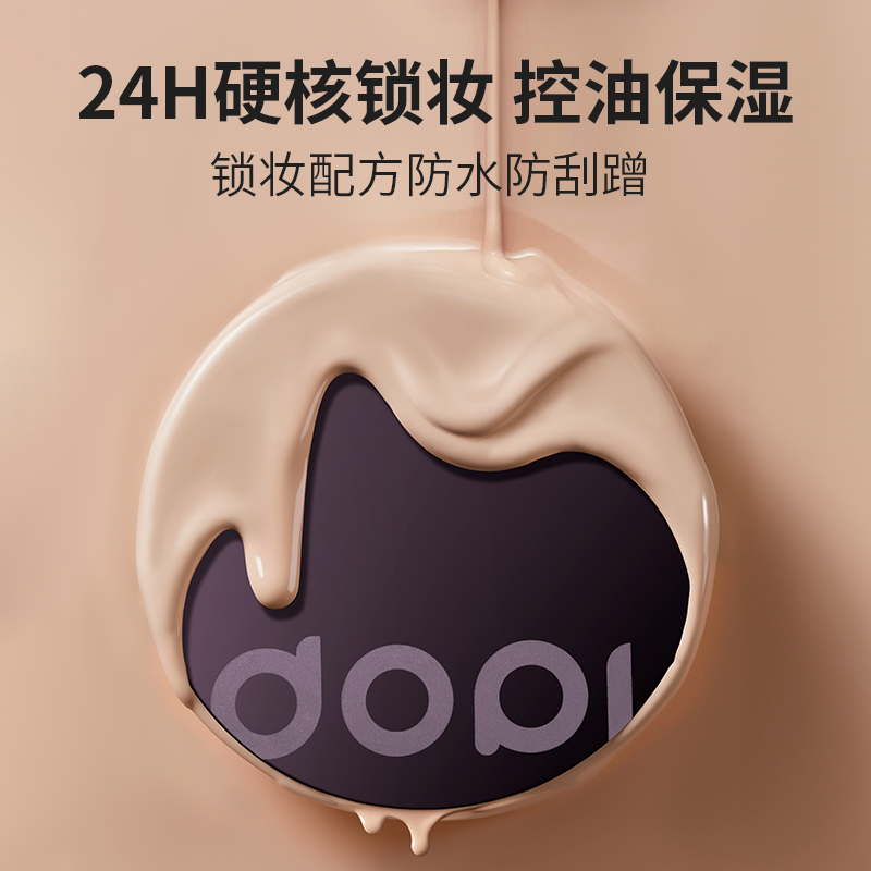 【临汾砍川推荐】DOPI 悦颜养肤持妆气垫霜不脱妆防水控油保湿轻薄