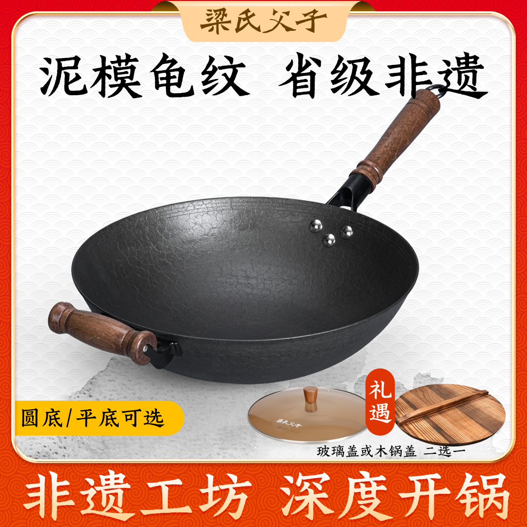 梁氏父子龟纹铸铁锅生铁锅家用炒菜锅无涂层不易粘锅手工炒锅