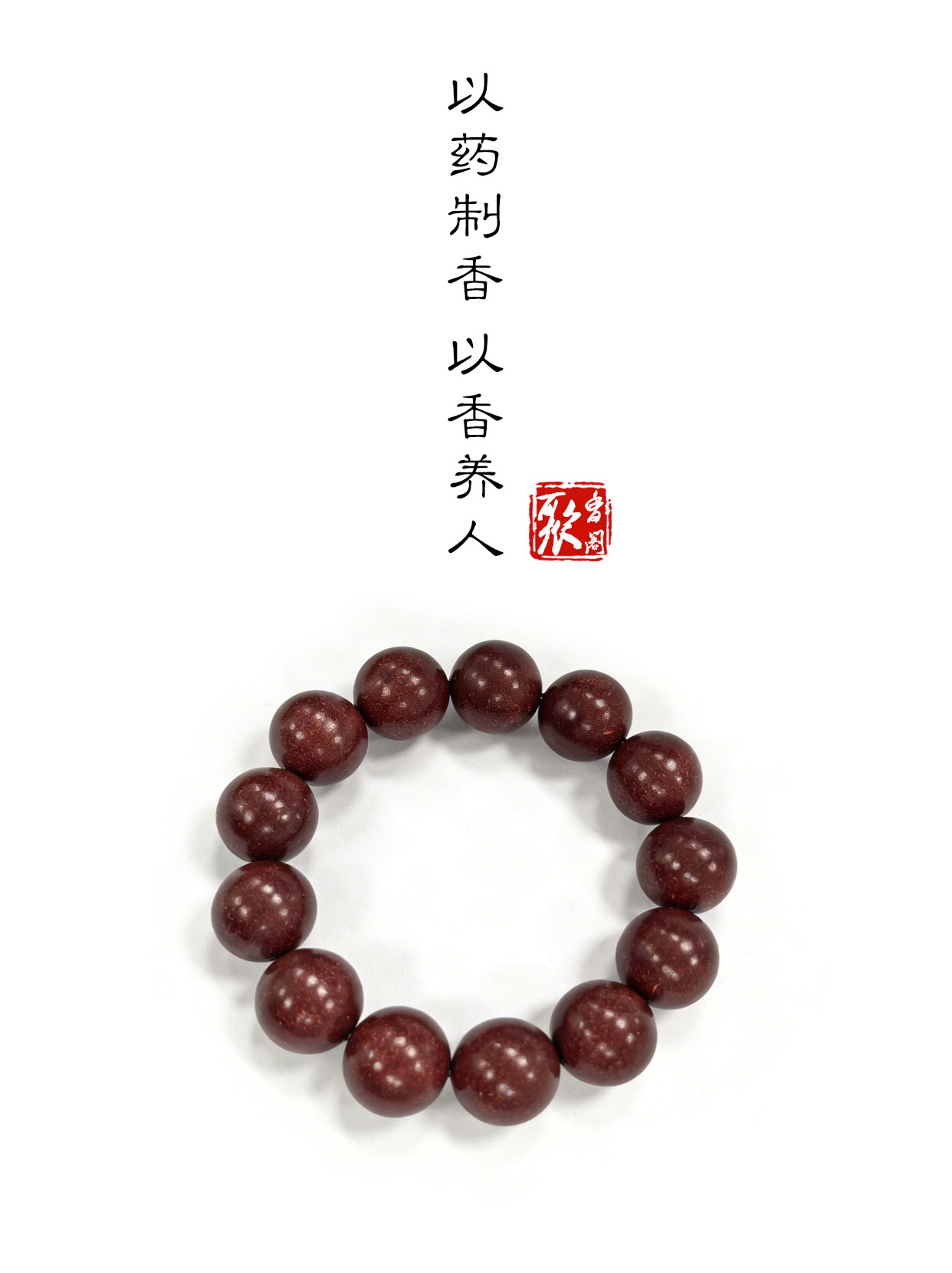 聚香阁南朝遗梦中药合香珠手串链古法制作以药为香手工制作非遗