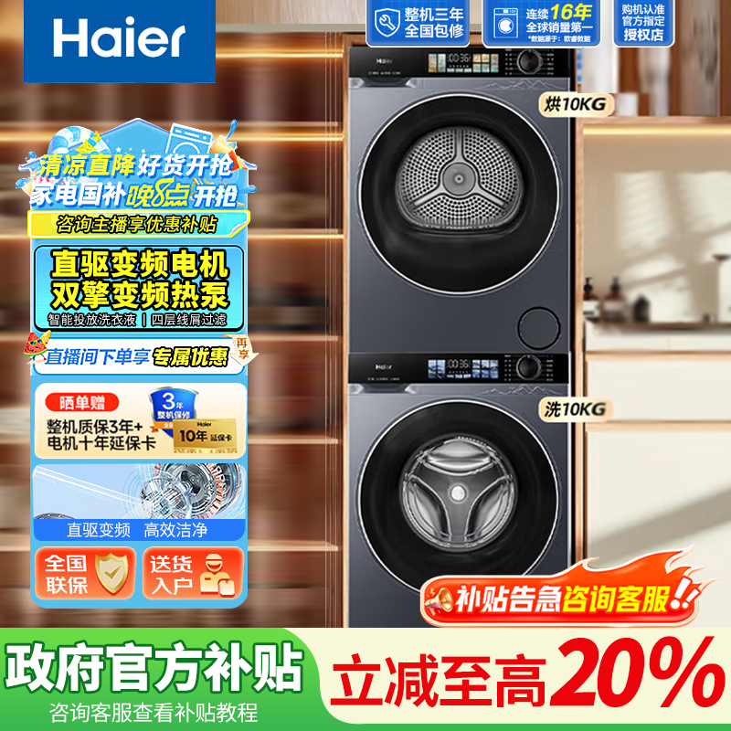 海尔云溪3.0洗烘套装直驱变频电机+双擎热泵干衣机组合蓝盾除菌