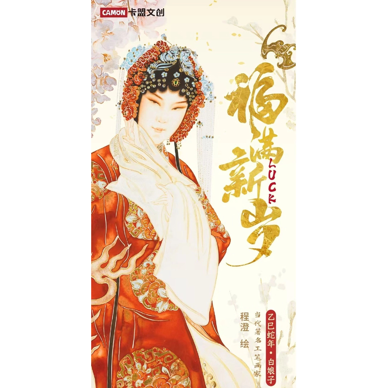 【平拆】卡盟白娘子携众花鸟动物迎新年！ 福满新岁限量珍藏卡代拆