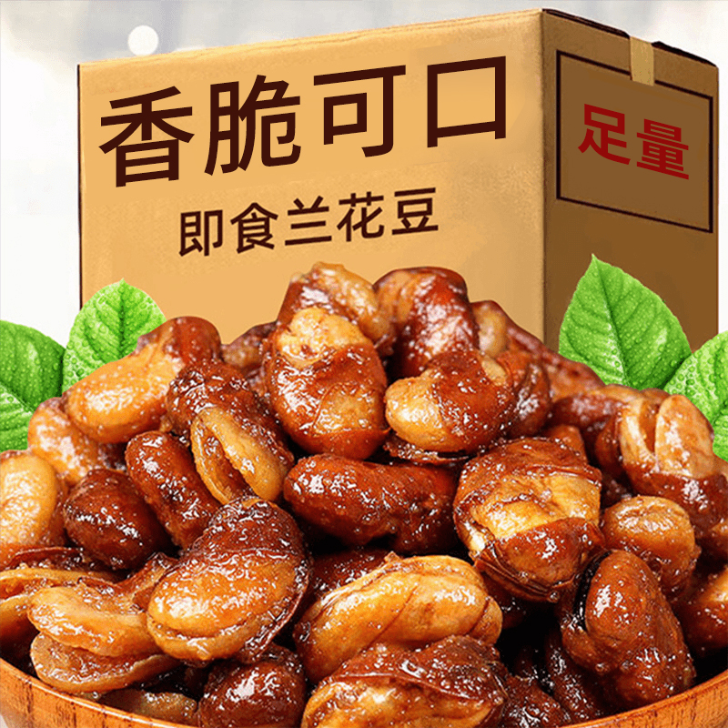 蚕豆油炸兰花豆香酥牛肉味香辣下酒菜香脆办公室零食独立包装解馋