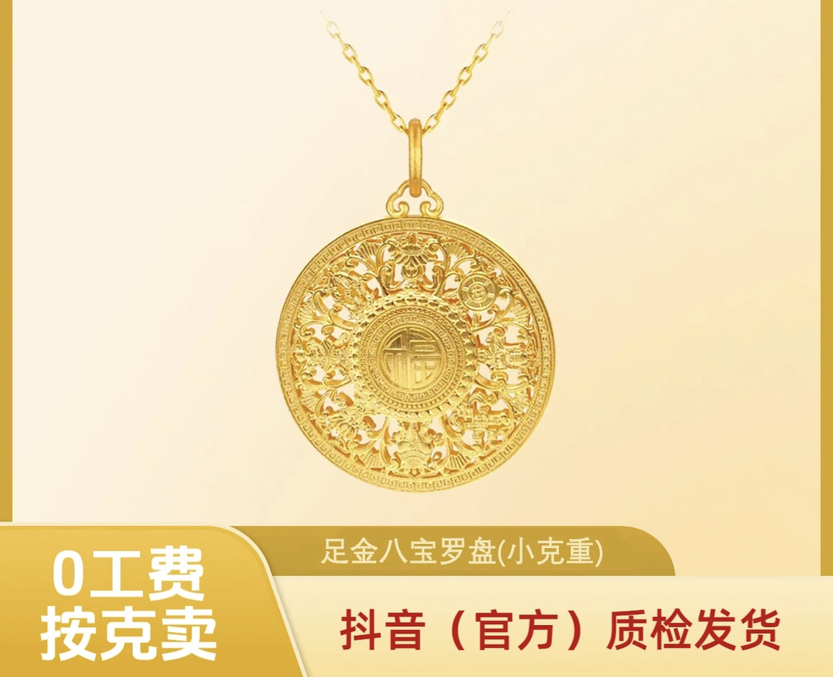足金999八宝罗盘吊坠