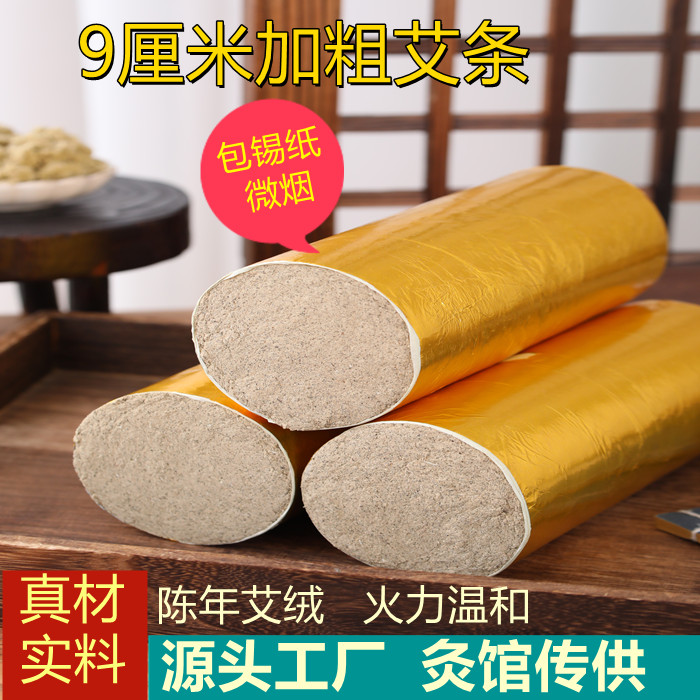 【康艾卿】9.0艾条加粗手工艾条艾柱美容院灸馆艾灸家用雷火灸